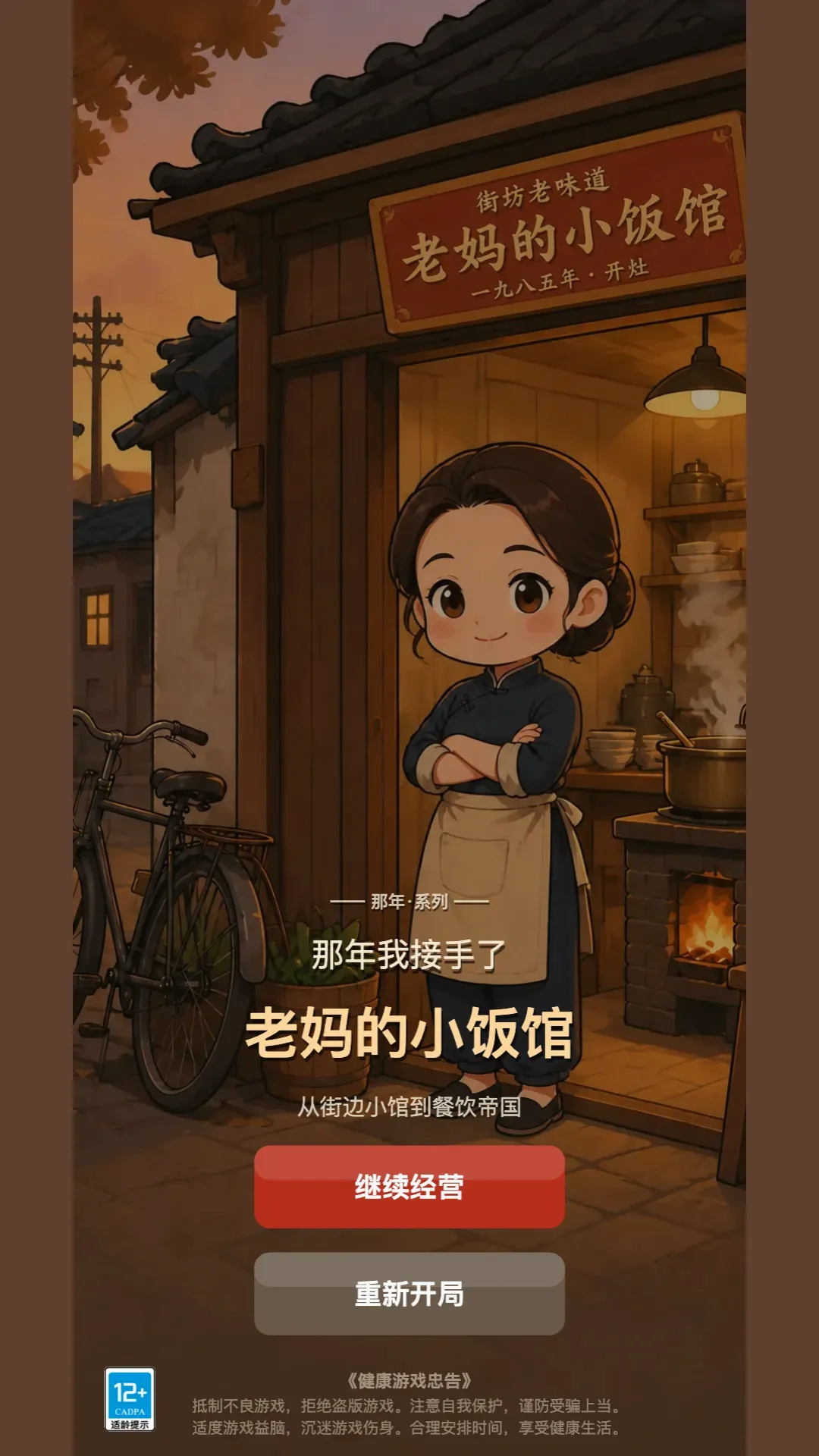 那年我接手了老妈的小饭馆 那年我接手了老妈的小饭馆