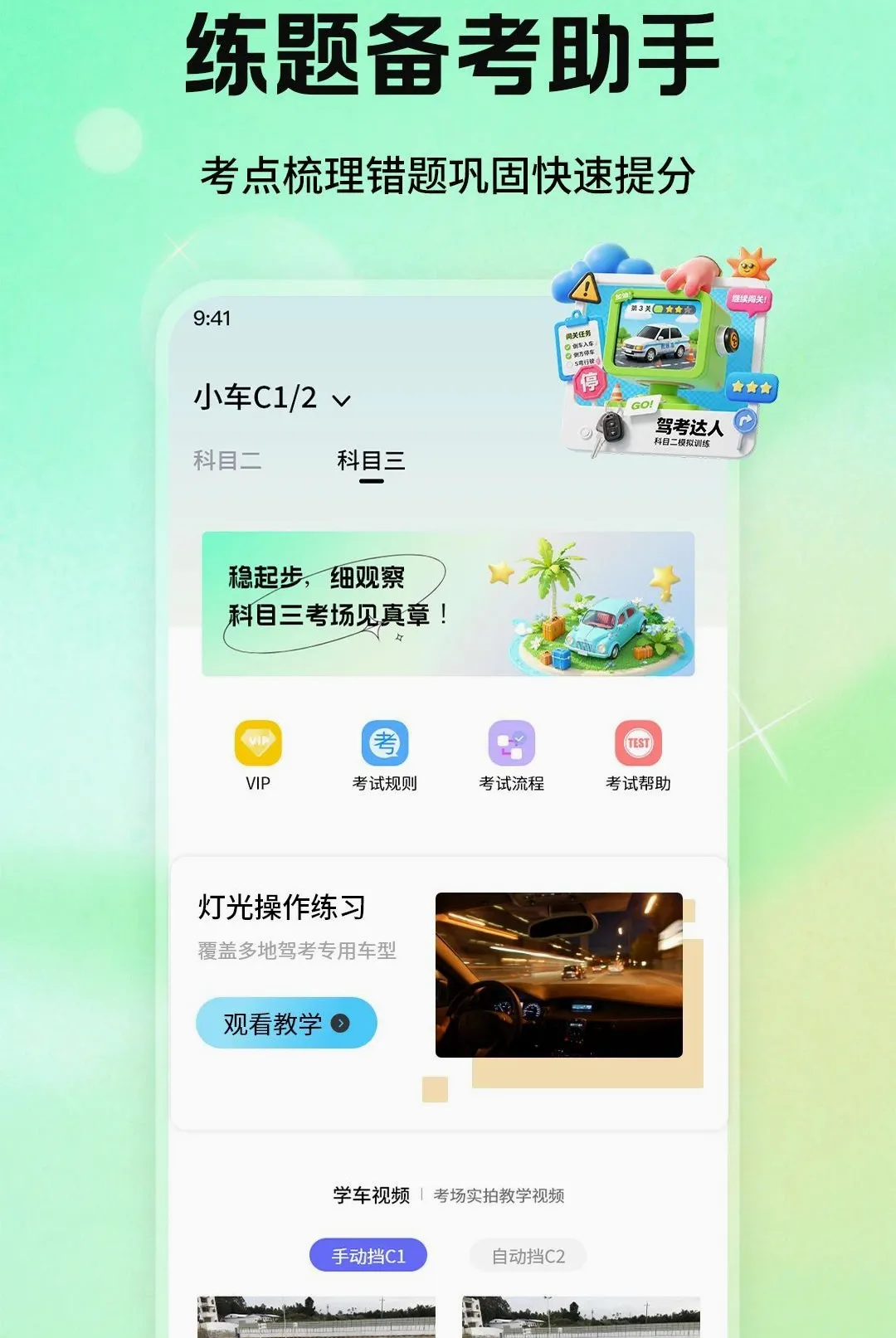 ��Ŀһ��У��������v1.1.2 ��׿���ͼ