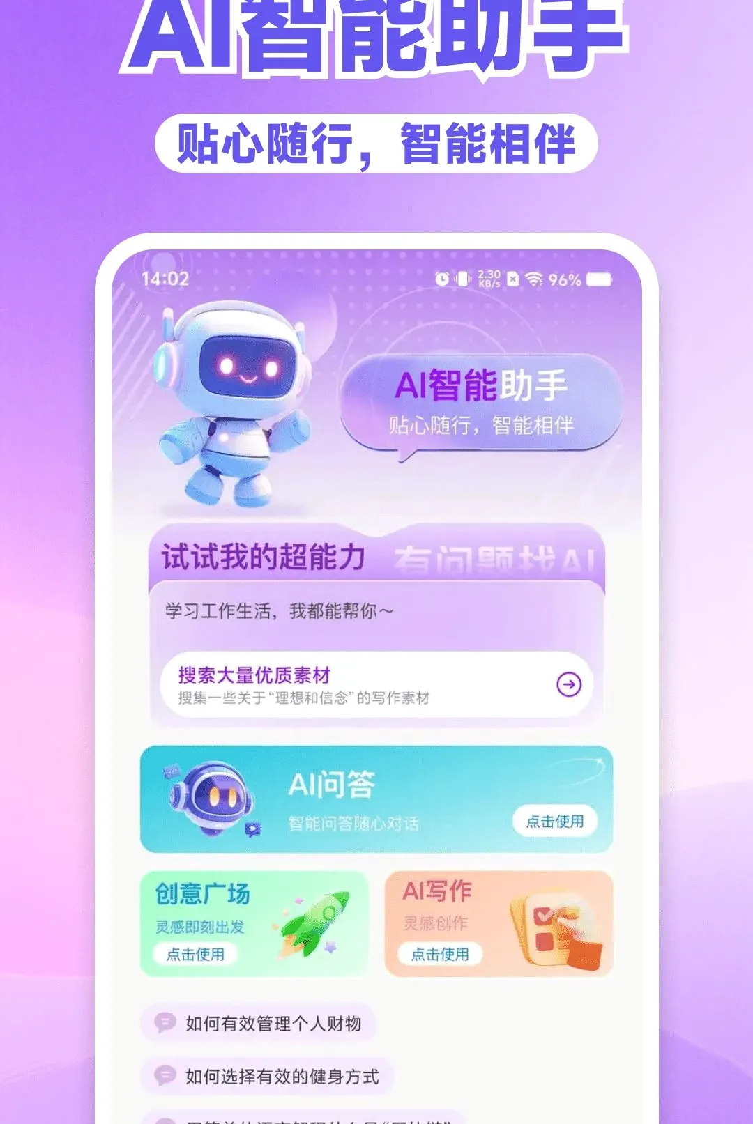 AI���ȫ�ܰ���v1.0.0 �ֻ����ͼ