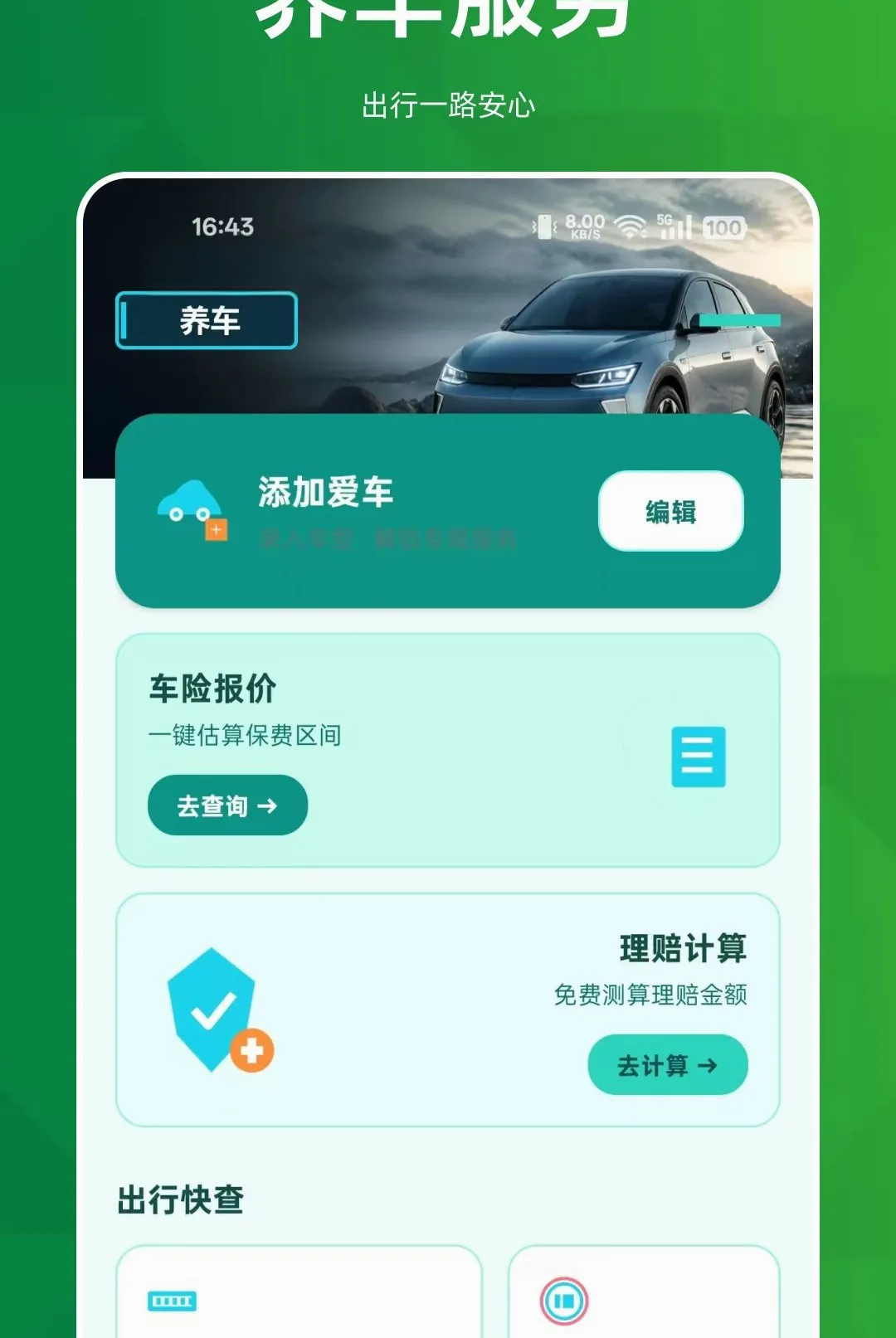 ˳�糵����������v1.0.0 �ֻ����ͼ