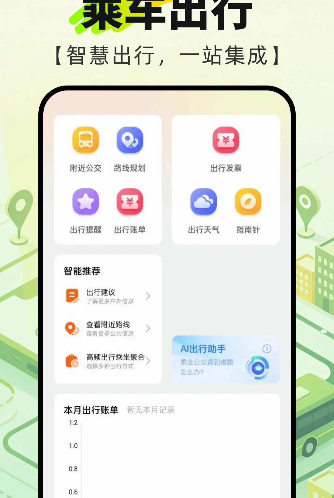 ������������ͨ������v1.0.0 �ֻ����ͼ