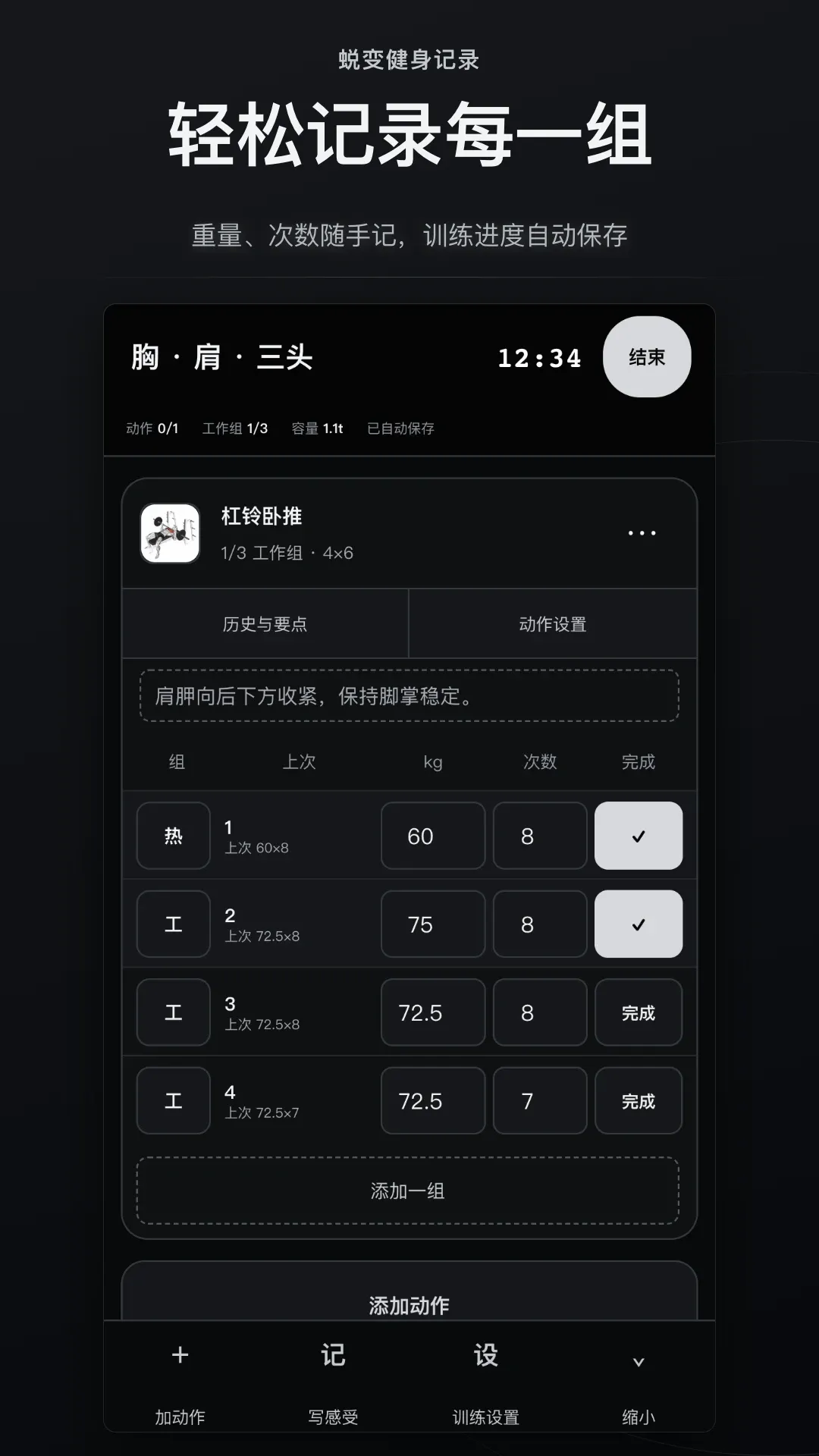 蜕变健身记录软件安卓版手机版 蜕变健身记录软件安卓版手机版