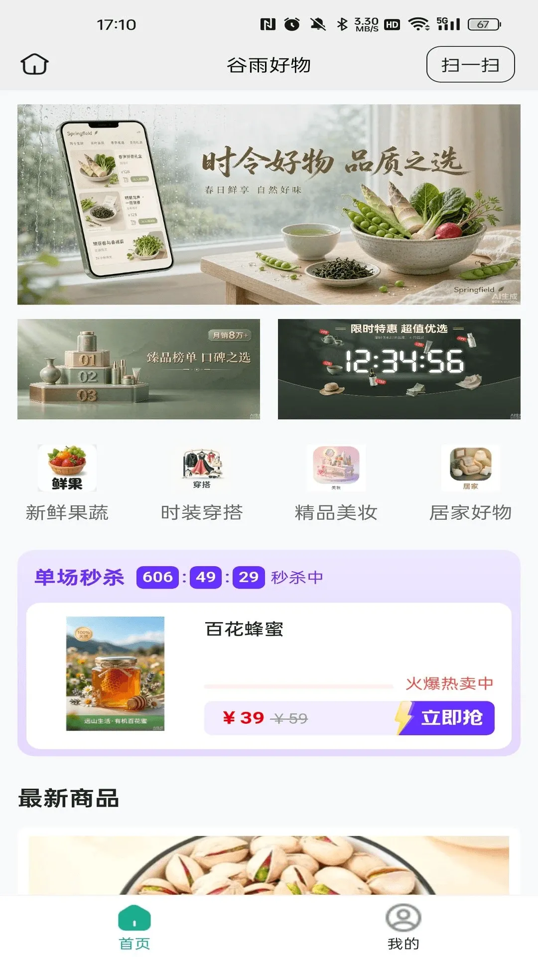 谷雨好物 谷雨好物