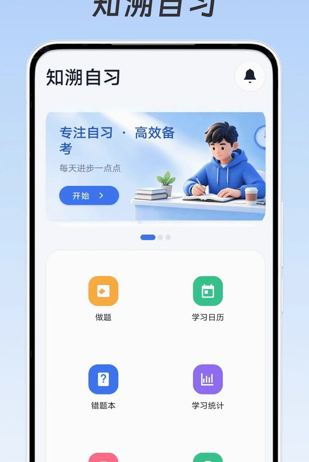 ֪����ϰ2026���°汾v1.0.0 �ֻ����ͼ