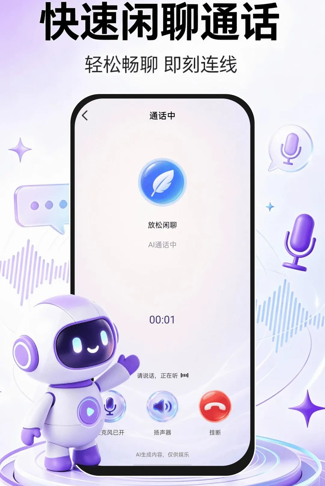 AI�ǻ�����2026�ٷ����°汾v1.0.1 ��Ѱ��ͼ