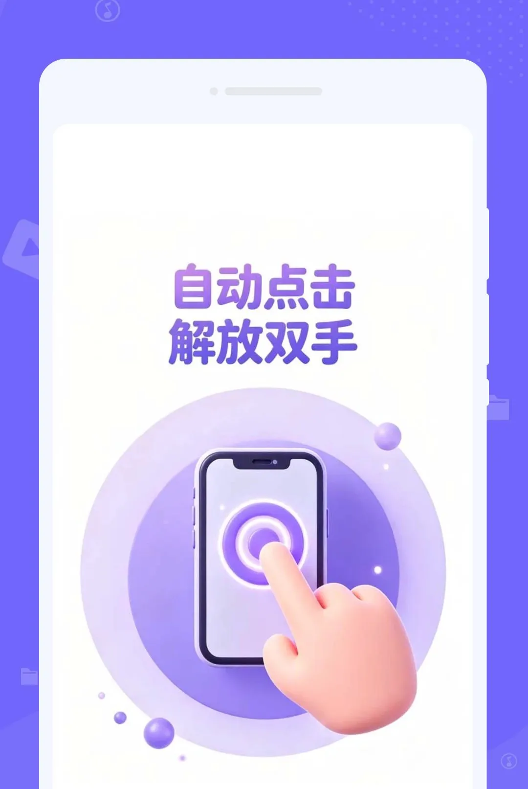 �ֻ��ٴ��Զ������2026���°汾v1.0.0 �ֻ����ͼ