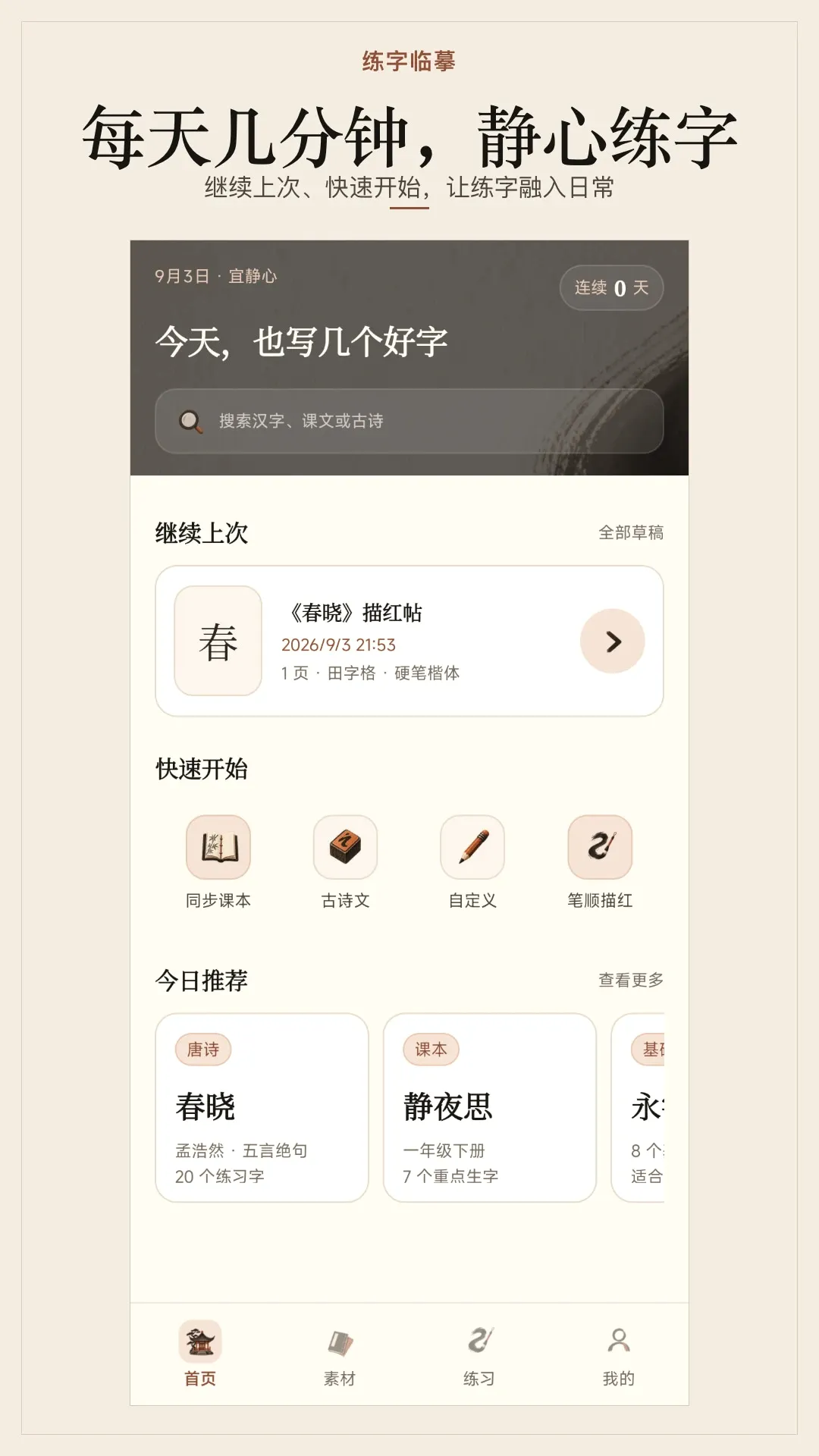 练字临摹软件2026最新版本 练字临摹软件2026最新版本