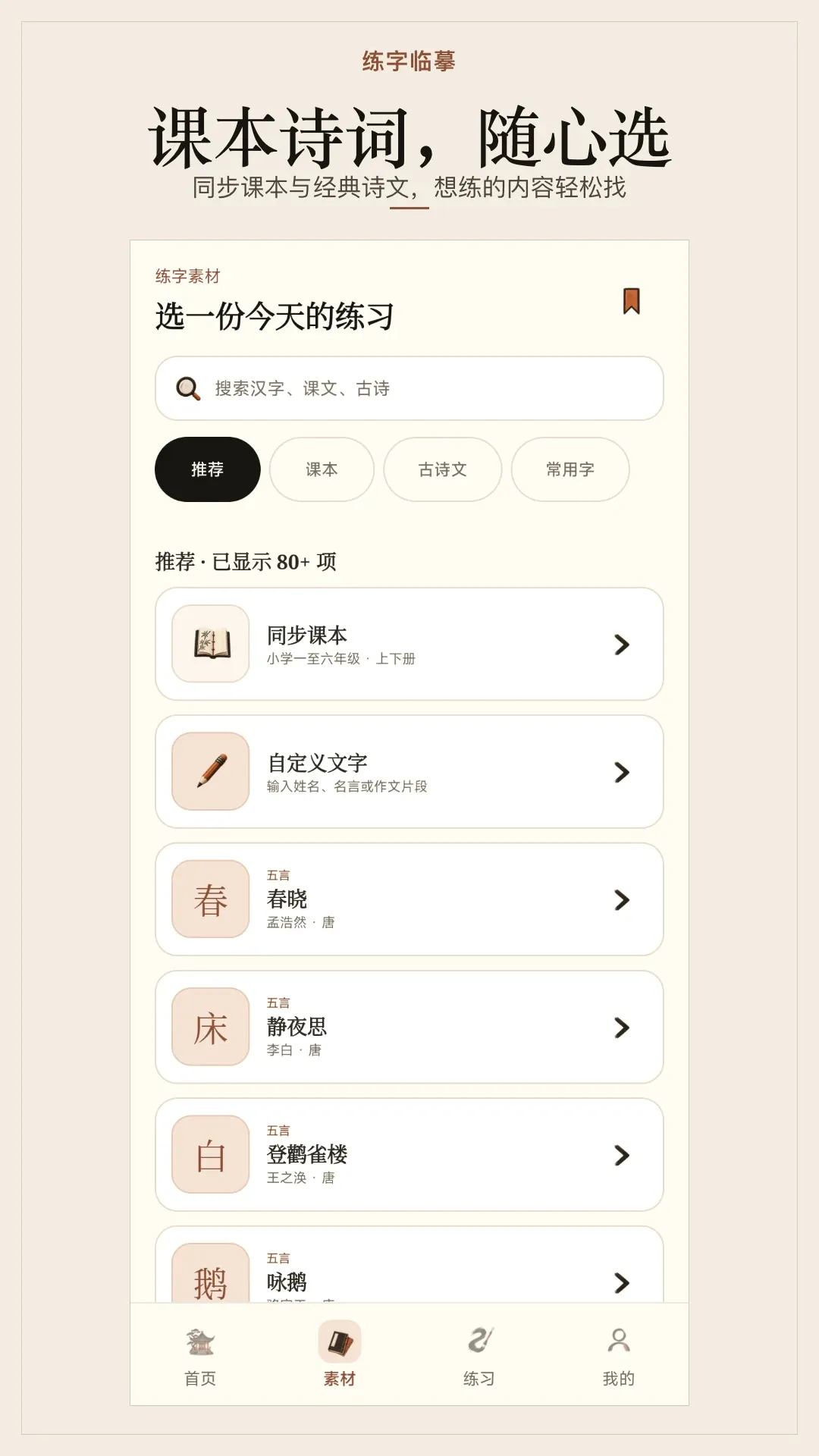 练字临摹软件2026最新版本 练字临摹软件2026最新版本