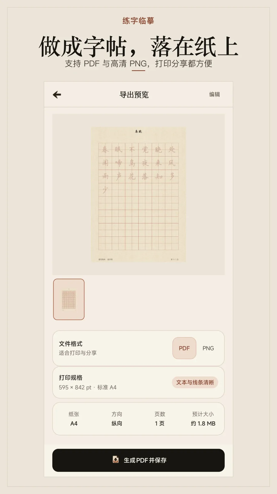 练字临摹软件2026最新版本 练字临摹软件2026最新版本