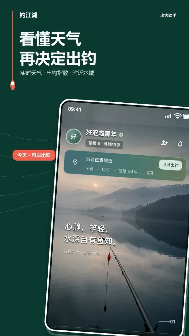 钓江湖安卓版手机版 钓江湖安卓版手机版