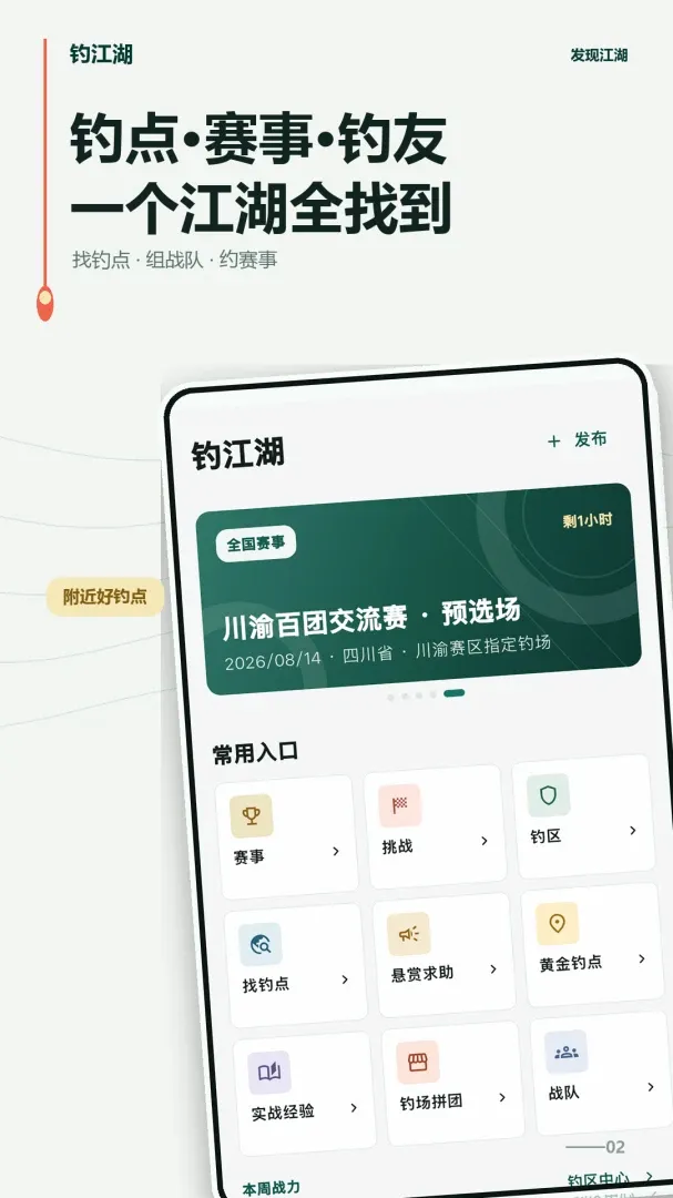 钓江湖安卓版手机版 钓江湖安卓版手机版