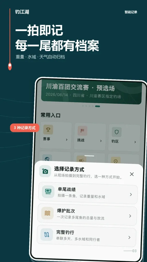 钓江湖安卓版手机版 钓江湖安卓版手机版