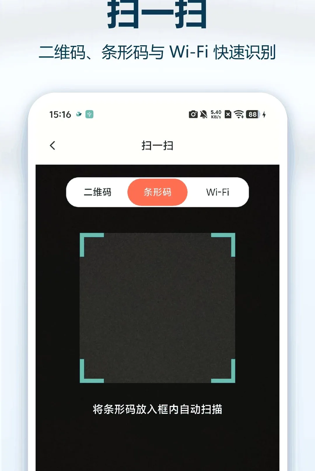����ά��ɨһɨ����v1.0.0 �ֻ����ͼ
