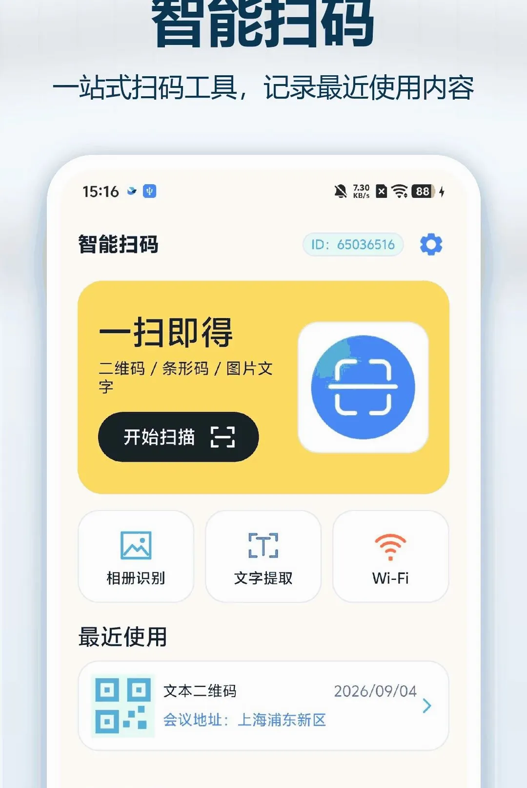 ����ά��ɨһɨ����v1.0.0 �ֻ����ͼ