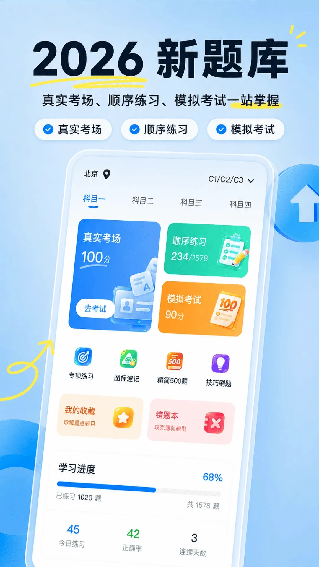 驾车考典2026最新版本 驾车考典2026最新版本