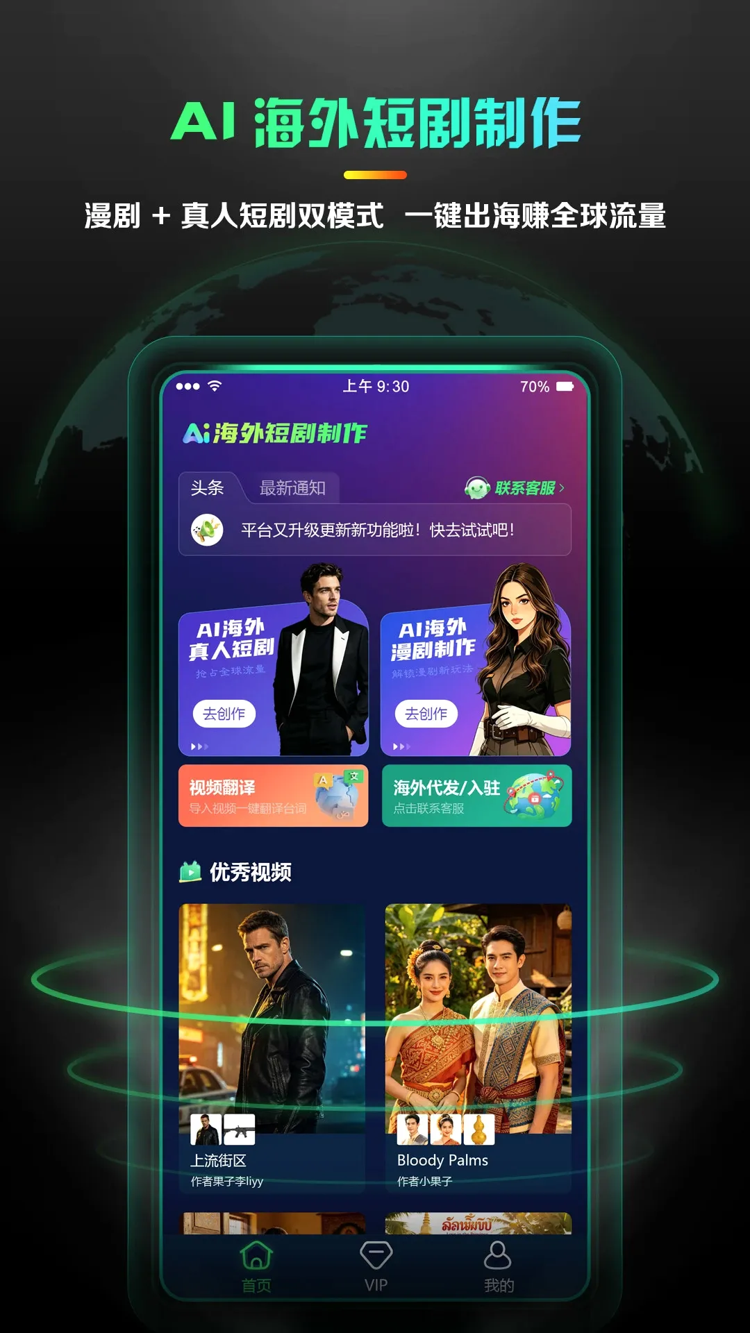 AI海外短剧制作安卓版手机版 AI海外短剧制作安卓版手机版