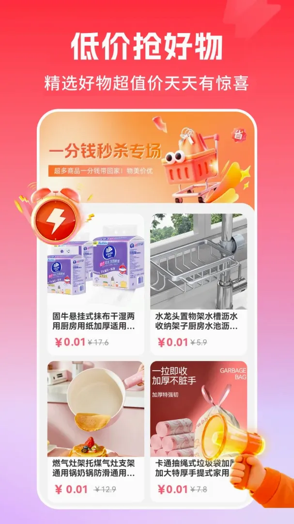 优惠多多购特价 优惠多多购特价