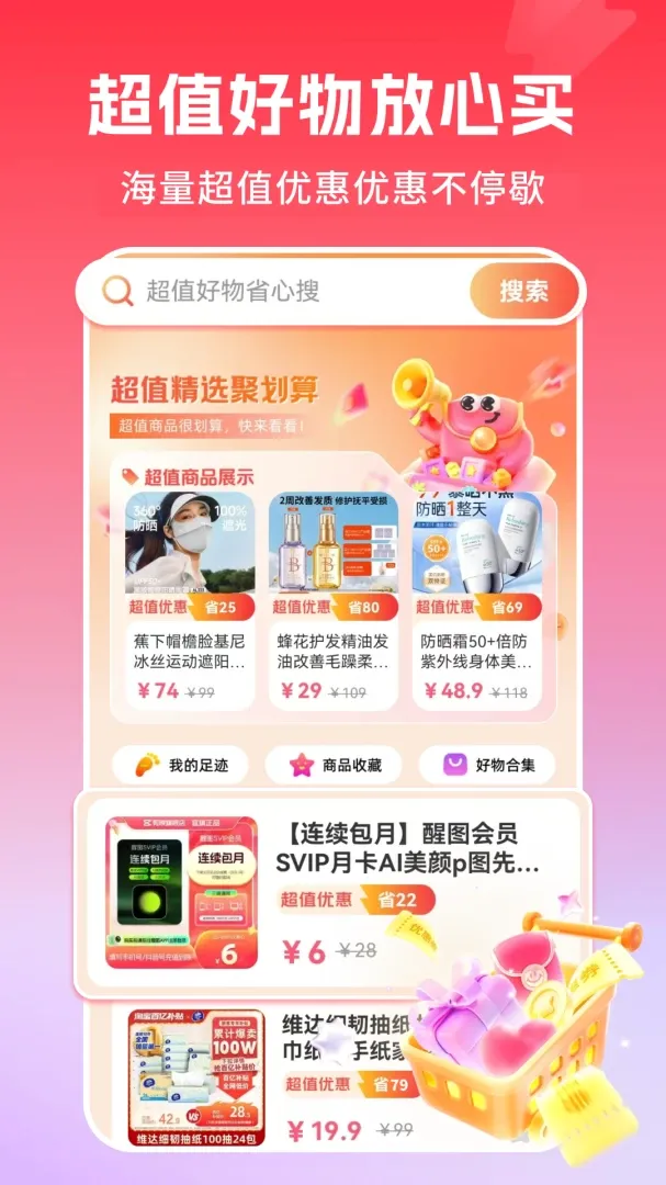 优惠多多购特价 优惠多多购特价