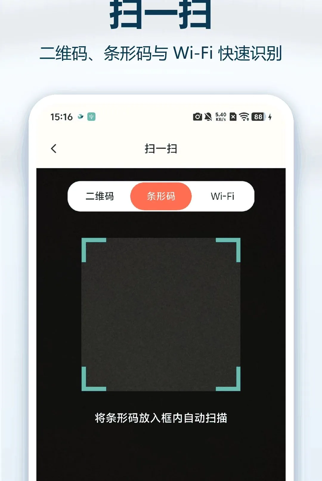 ΢Qɨһɨ��ά��������׿���ֻ���v1.0.0 �ֻ����ͼ