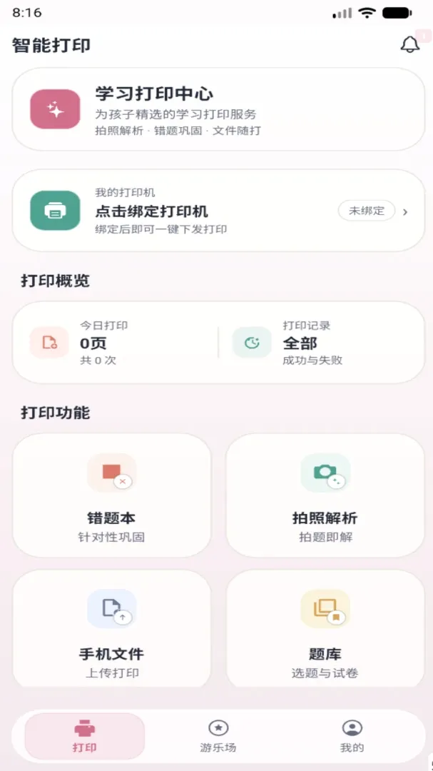 千智APP 千智APP