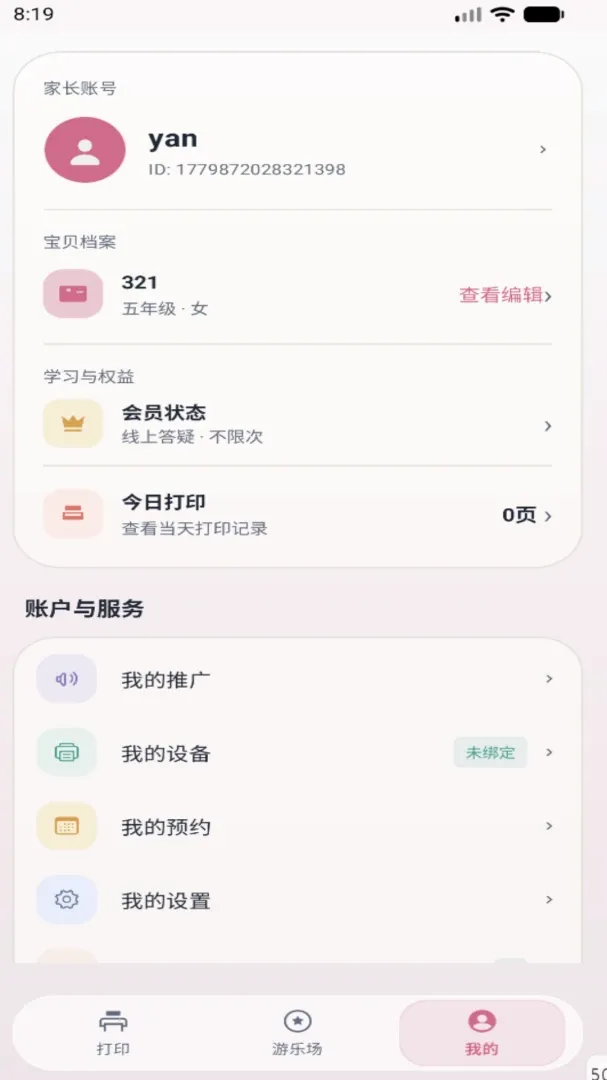 千智APP 千智APP
