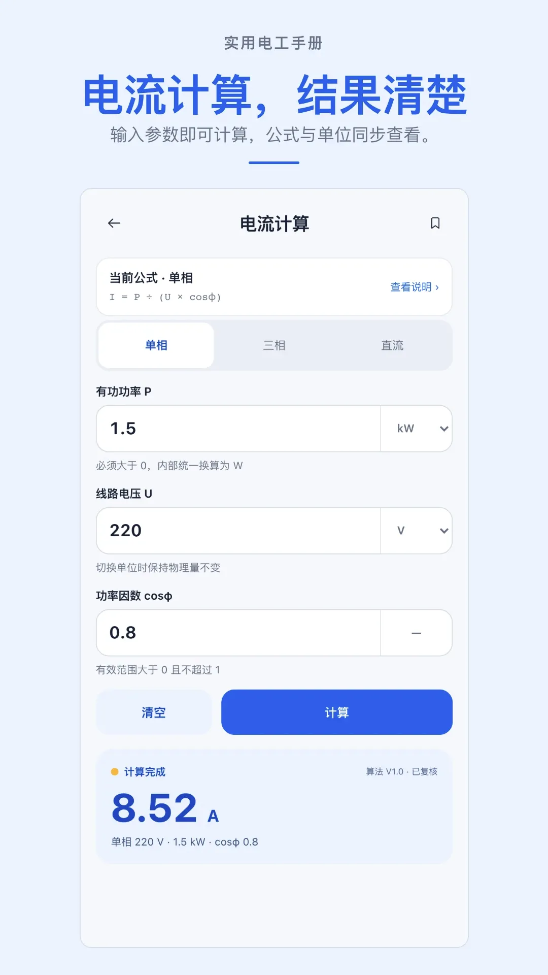 实用电工手册APP2026官方最新版本 实用电工手册APP2026官方最新版本