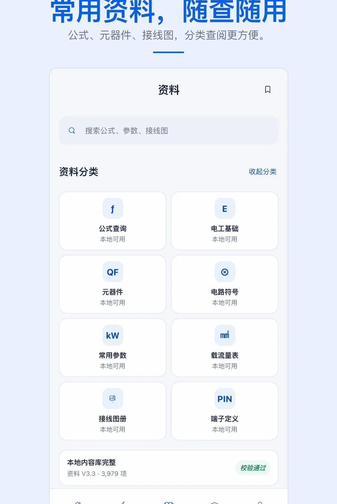 ʵ�õ繤�ֲ�APP2026�ٷ����°汾v1.0.1 �ֻ����ͼ