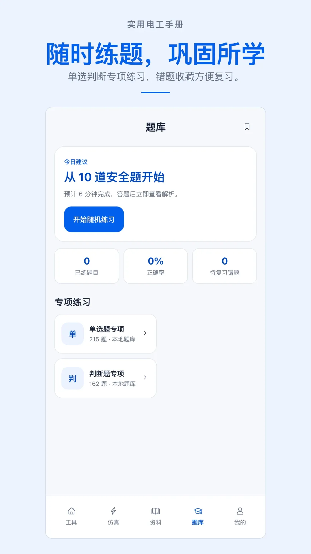 实用电工手册APP2026官方最新版本 实用电工手册APP2026官方最新版本