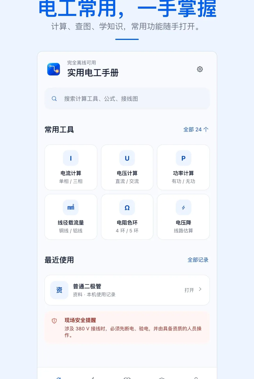 ʵ�õ繤�ֲ�APP2026�ٷ����°汾v1.0.1 �ֻ����ͼ