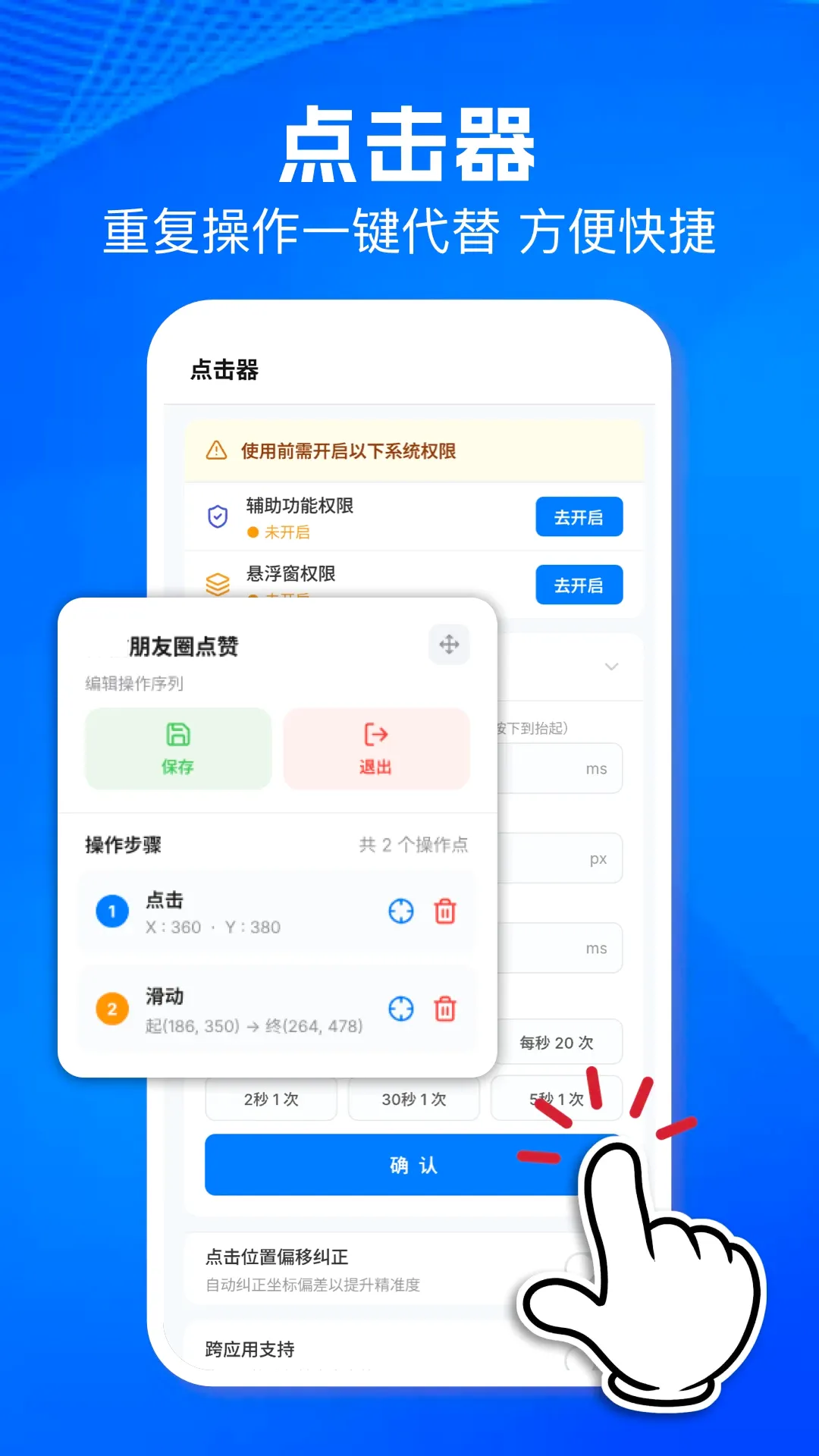 连点器自动点软件2026官方最新版本 连点器自动点软件2026官方最新版本
