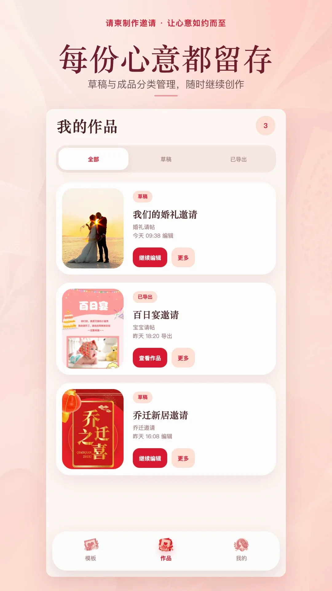 请柬制作邀请软件 请柬制作邀请软件