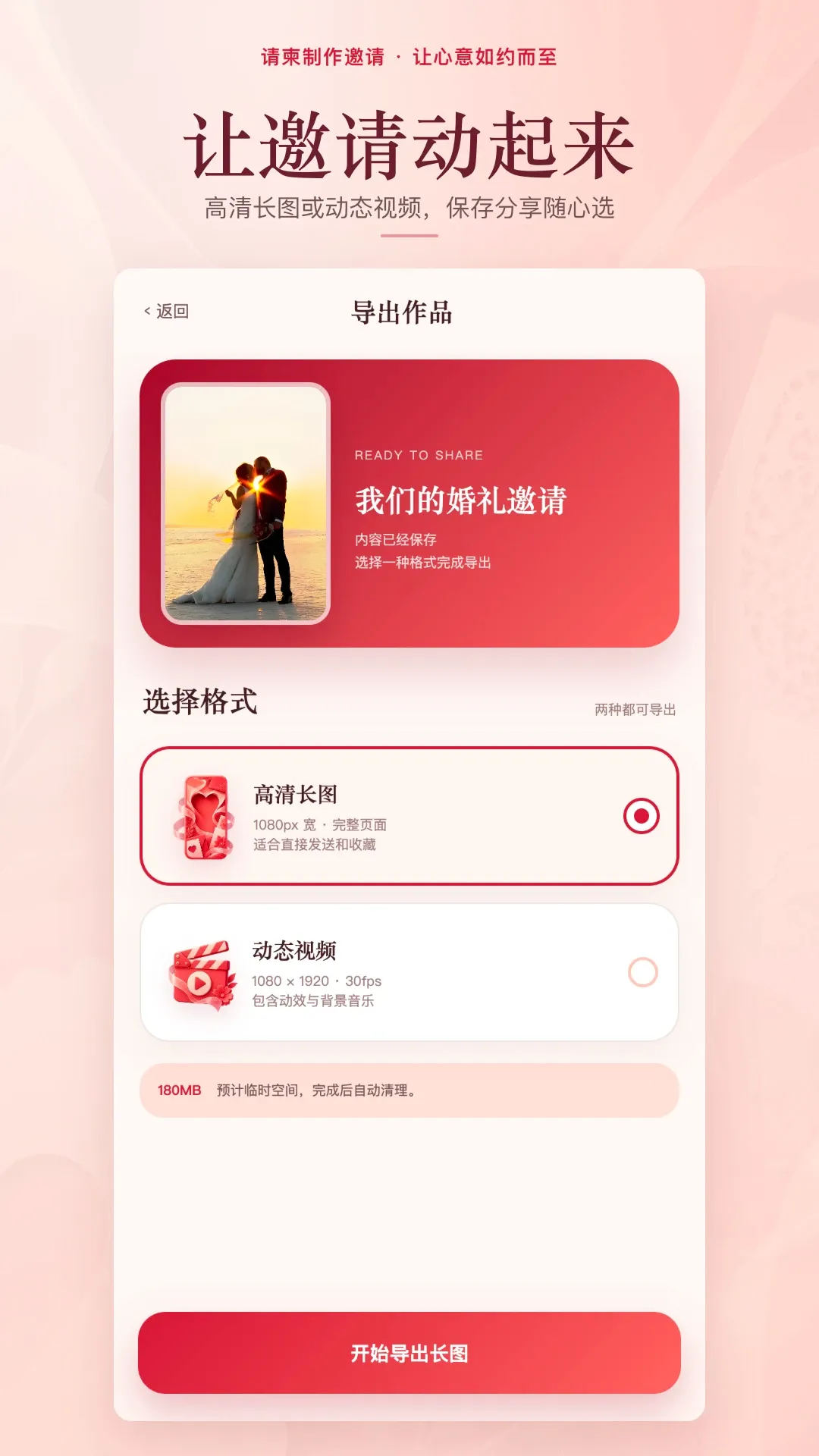 请柬制作邀请软件 请柬制作邀请软件