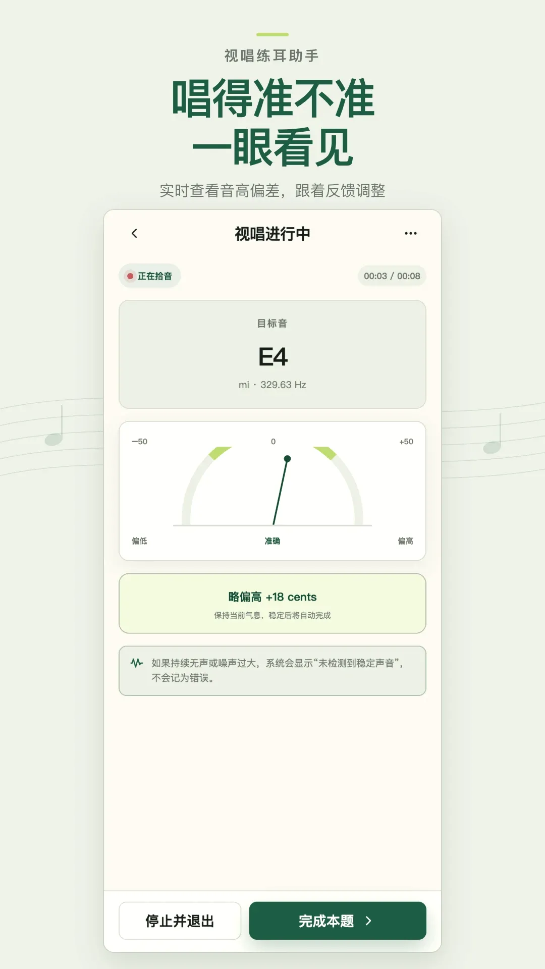 视唱练耳助手 视唱练耳助手