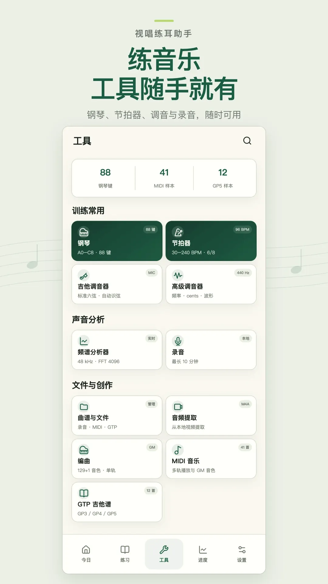 视唱练耳助手 视唱练耳助手