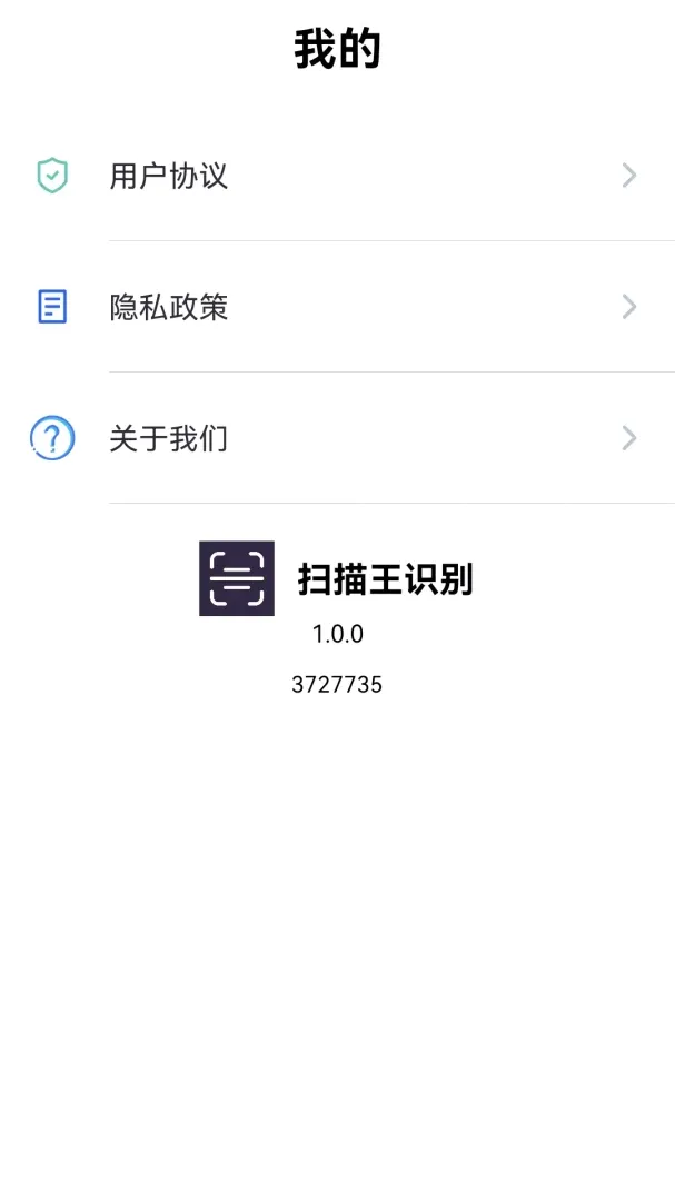 扫描王识别2026最新版本 扫描王识别2026最新版本