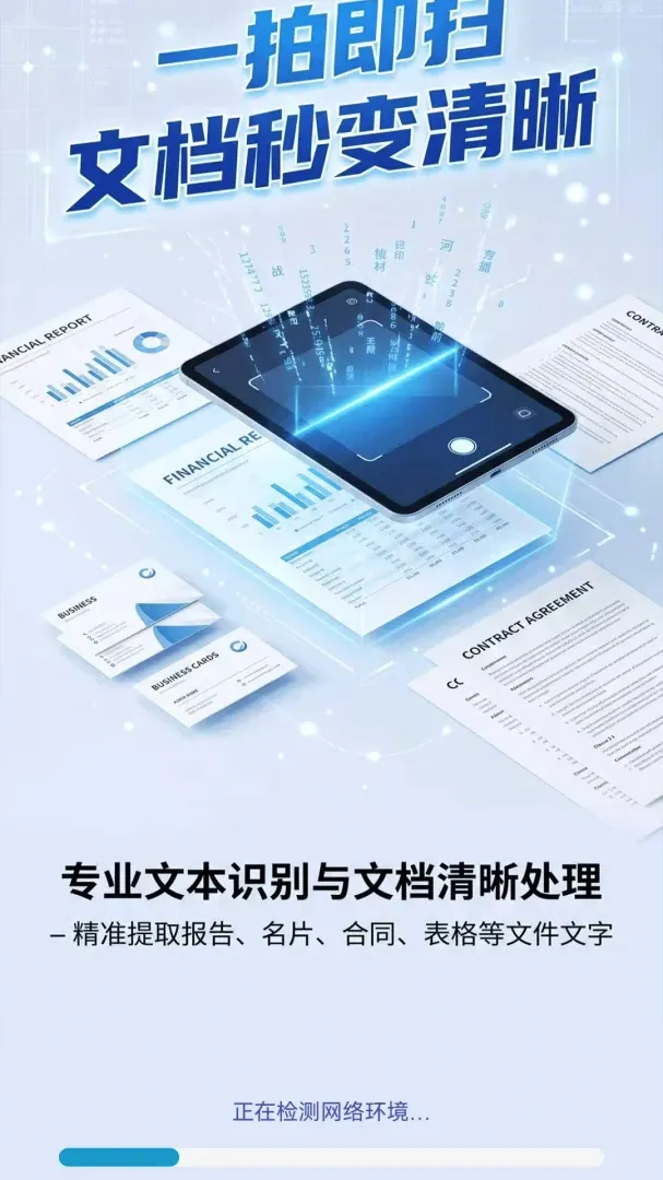 扫描王识别2026最新版本 扫描王识别2026最新版本