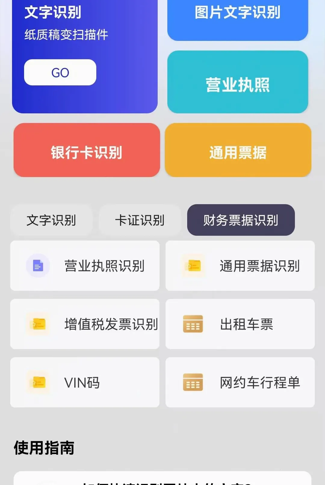 ɨ����ʶ��2026���°汾v1.0.0.3 ��Ѱ��ͼ