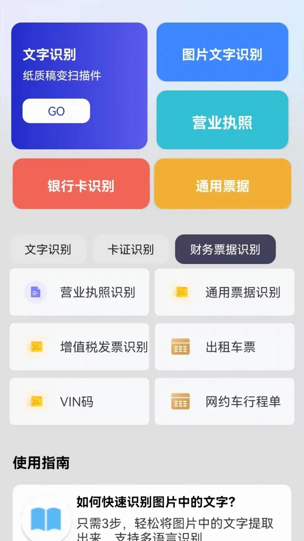 扫描王识别2026最新版本 扫描王识别2026最新版本