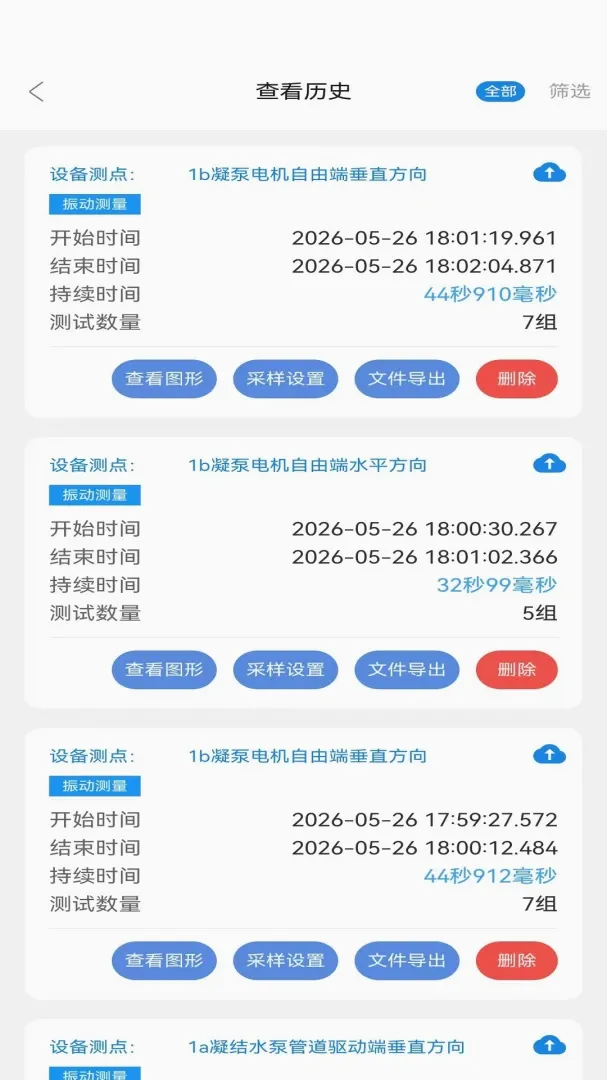 测振仪APP 测振仪APP