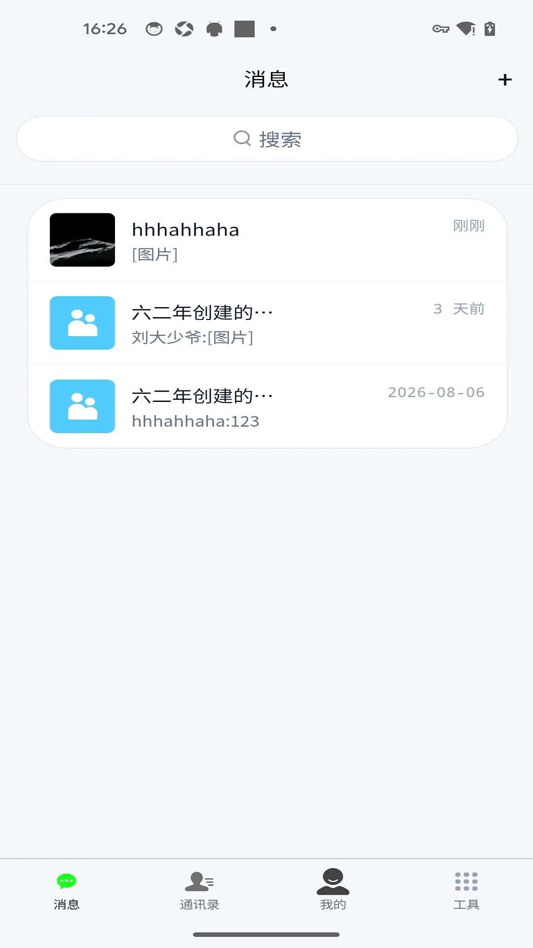 轻络即时通讯APP2026最新版本 轻络即时通讯APP2026最新版本