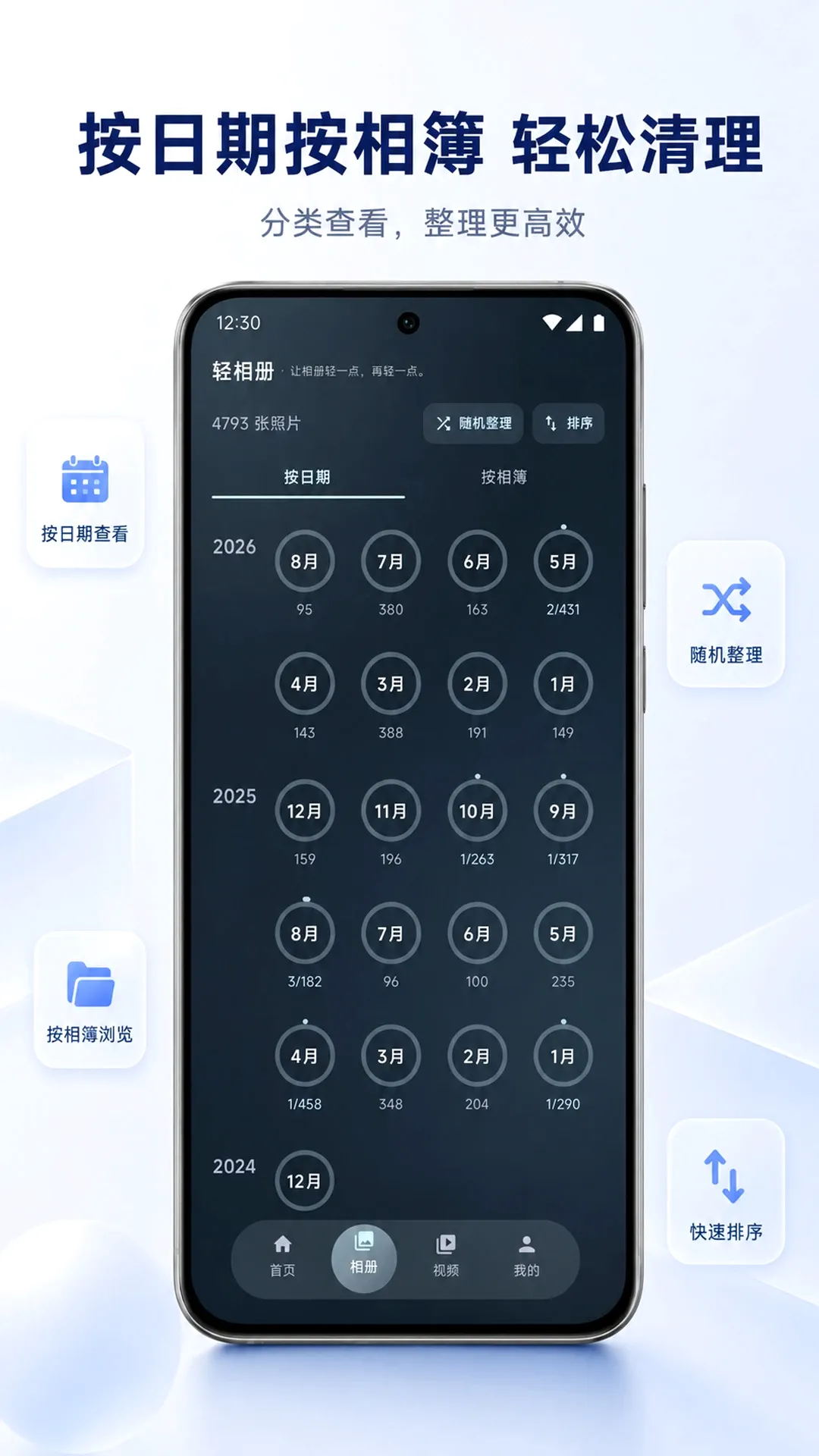 轻相册 轻相册