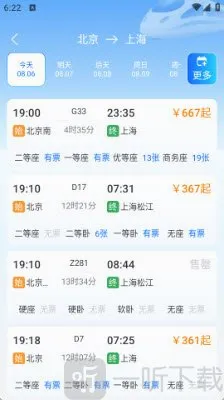 高铁火车票抢票助手2026最新版本 高铁火车票抢票助手2026最新版本