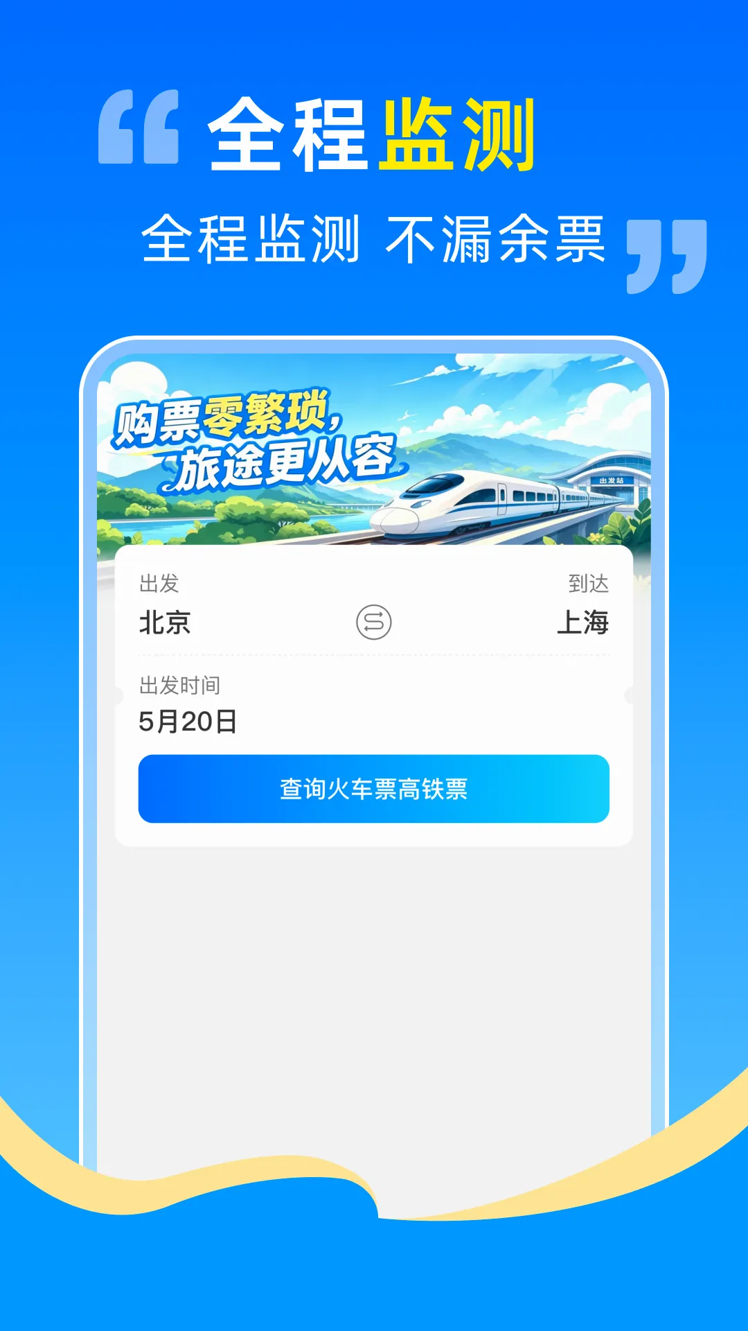 ������Ʊ��Ʊ����2026���°汾v1.0.0 ��Ѱ��ͼ