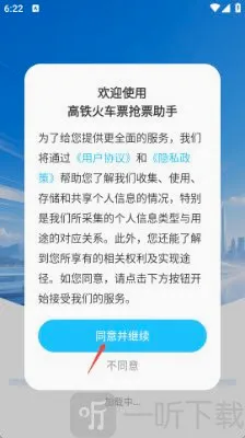 高铁火车票抢票助手2026最新版本 高铁火车票抢票助手2026最新版本
