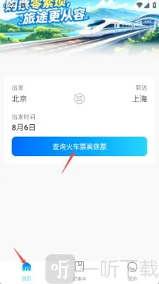 高铁火车票抢票助手2026最新版本 高铁火车票抢票助手2026最新版本