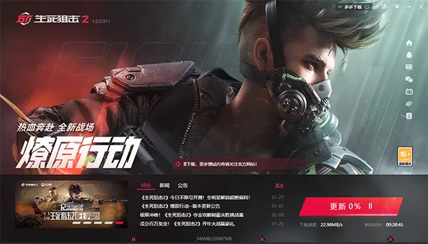 云生死狙击2最新手机版