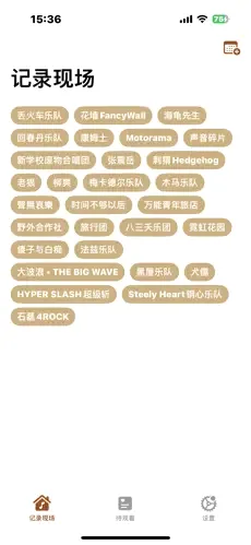 记录现场 记录现场