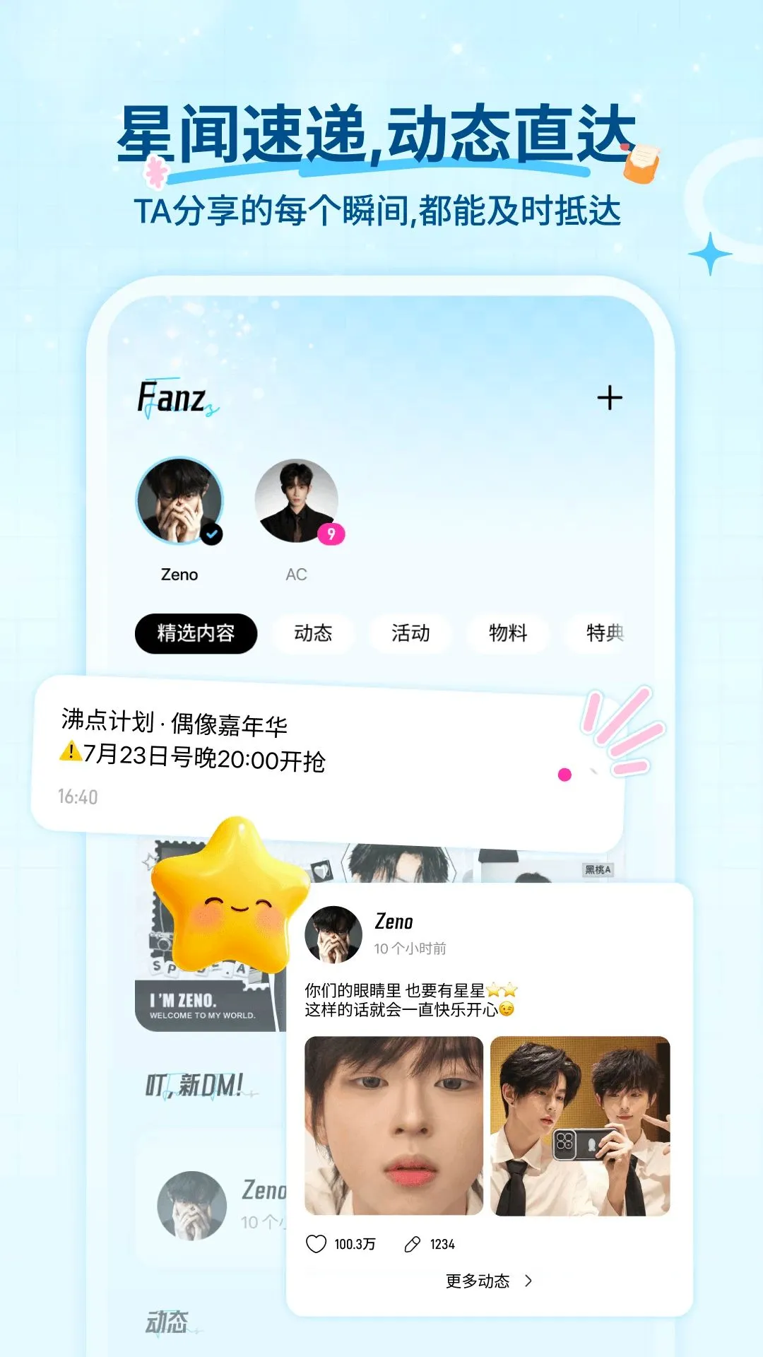 Fanz��˿׷��APPv1.2.0 ��׿���ͼ