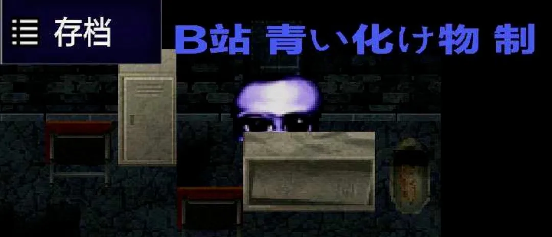 青鬼QKB重做玩家自制版 青鬼QKB重做玩家自制版