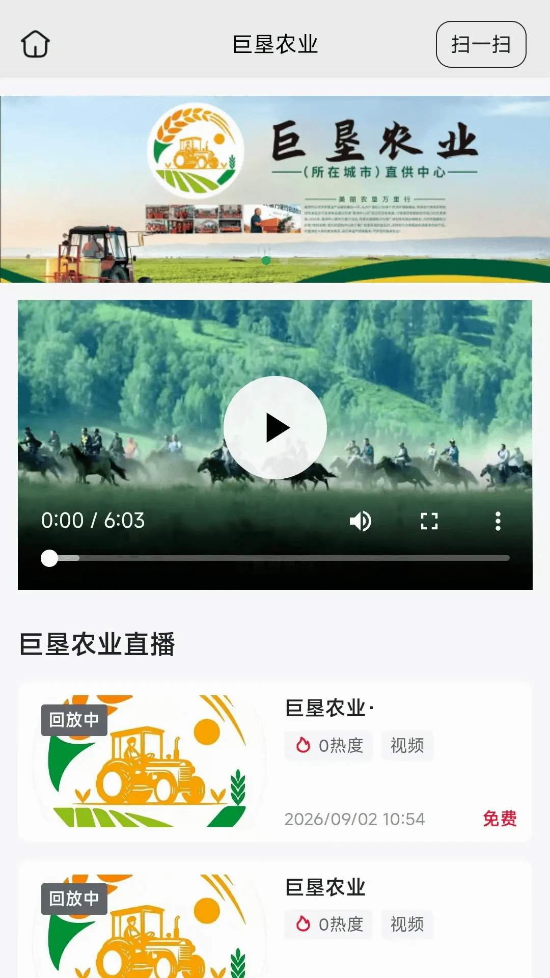 巨垦农业最新手机版 巨垦农业最新手机版